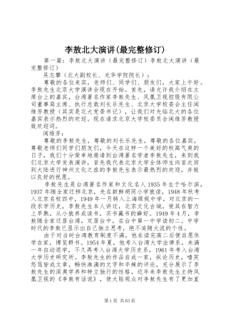 李敖北大演讲稿(最完整修订)