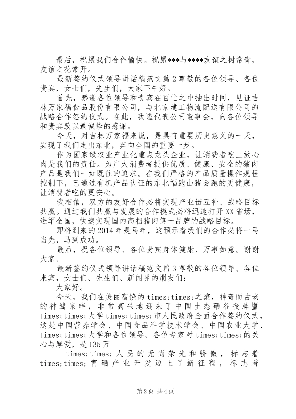 最新签约仪式领导讲话发言稿范文_第2页