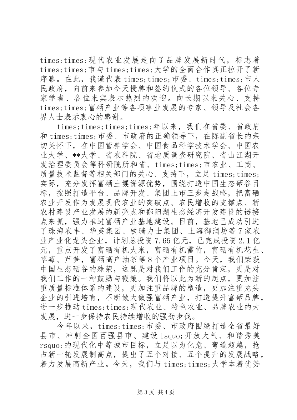最新签约仪式领导讲话发言稿范文_第3页