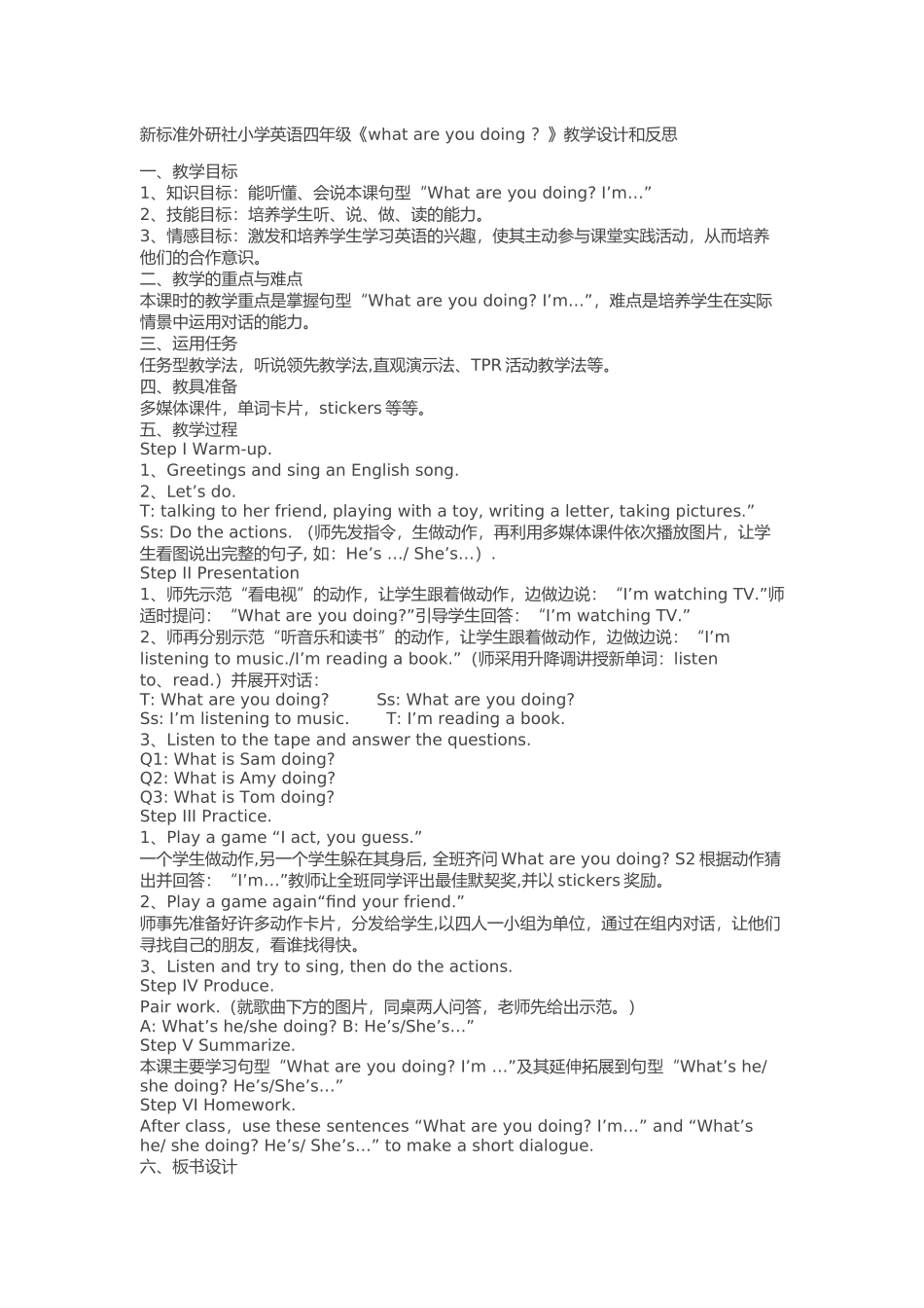 新标准外研社小学英语四年级_第1页