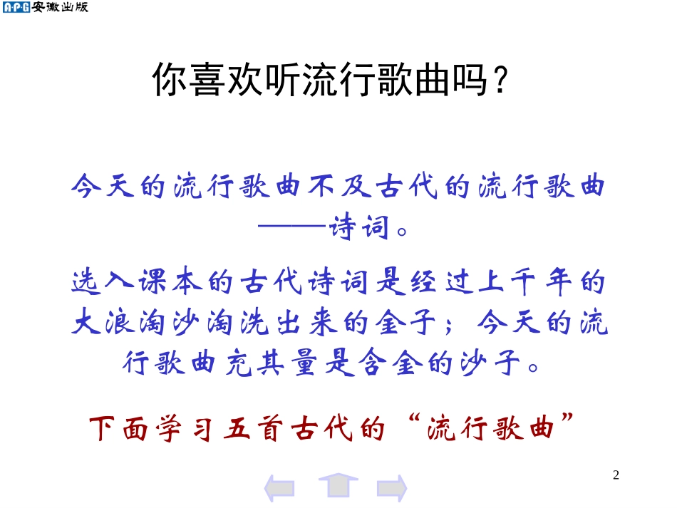 上古代诗歌四首_第2页