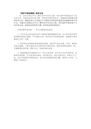 爱护环境保健康