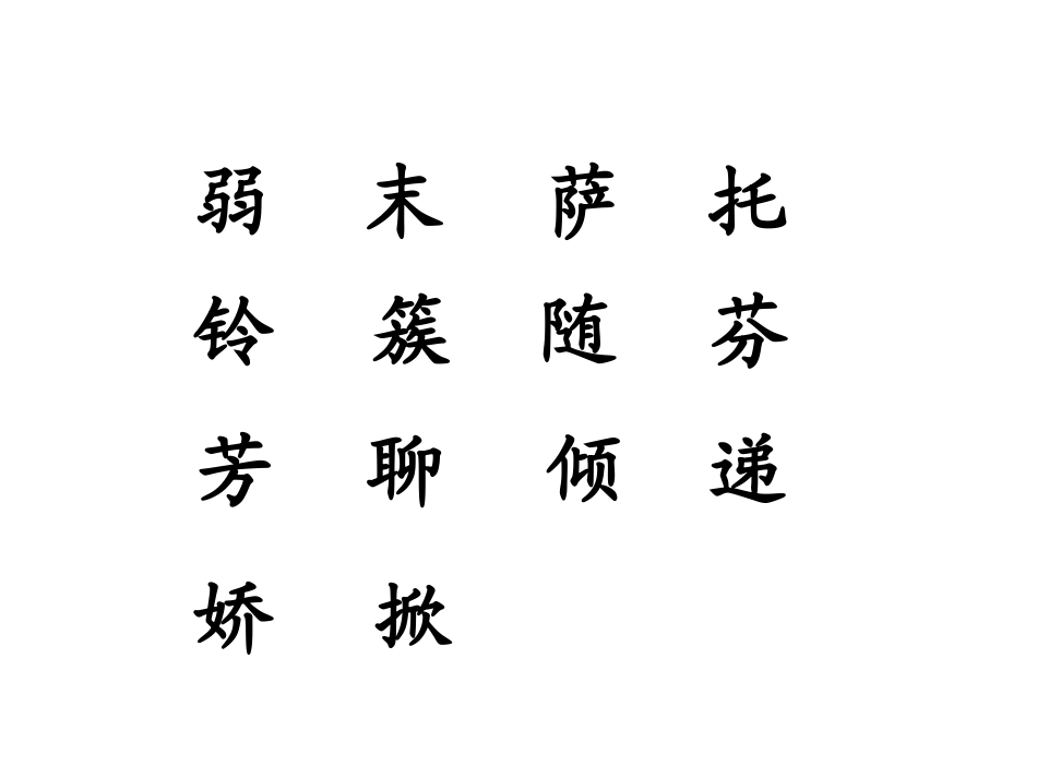 二年级语文下册第二组7我不是最弱小的第一课时课件_第3页