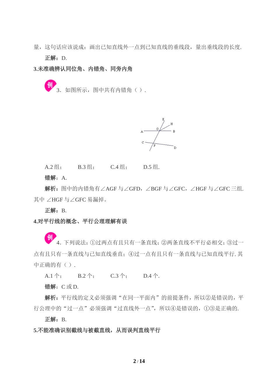 经典例题：易错题透析_第2页