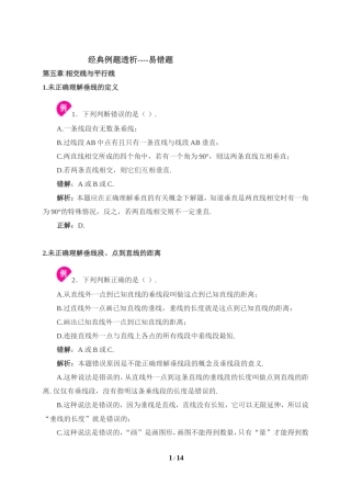 经典例题：易错题透析