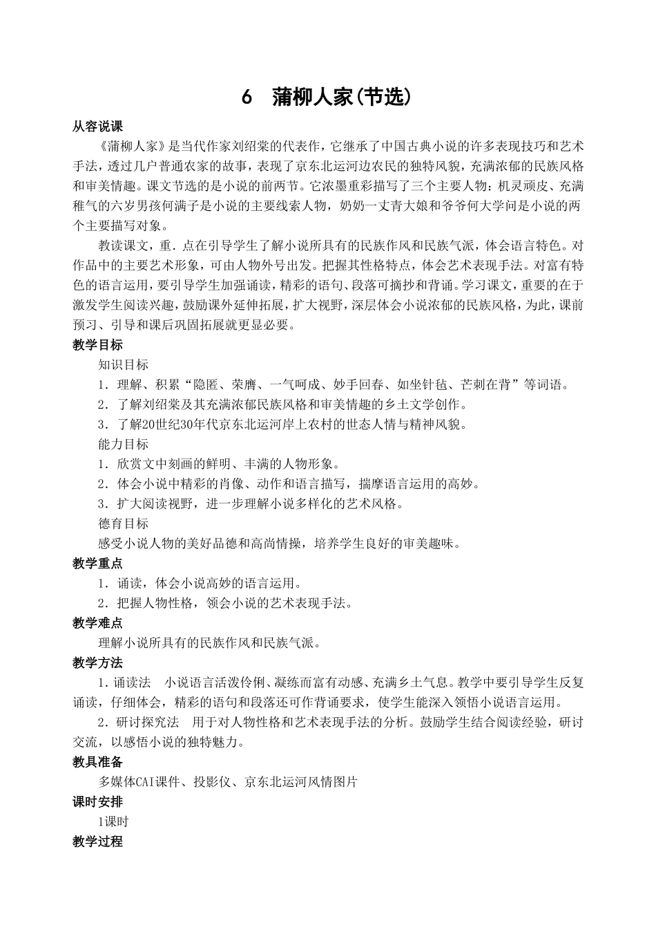 蒲柳人家节选_第1页