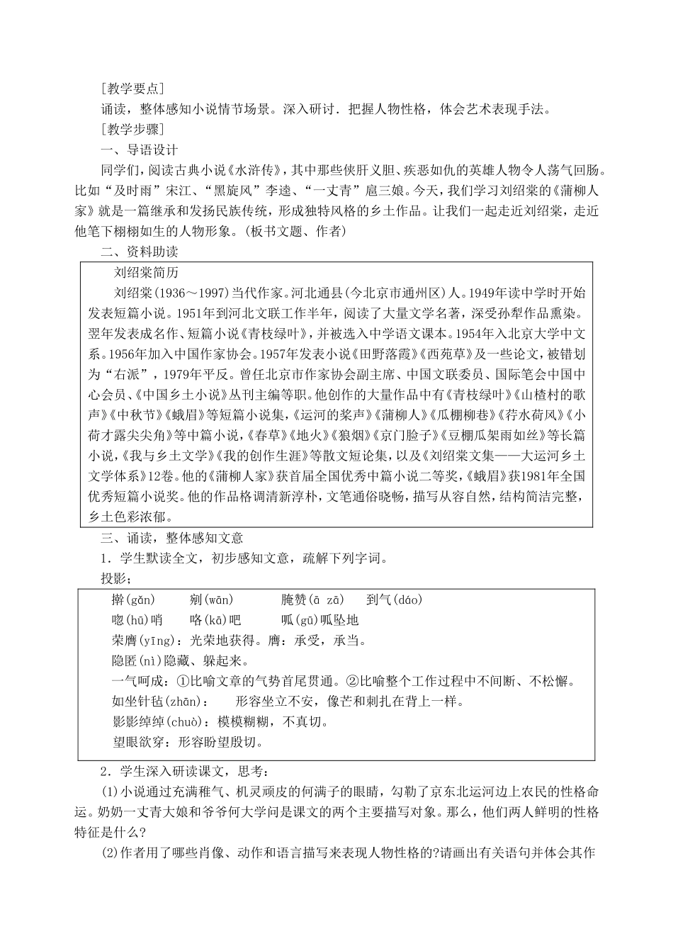 蒲柳人家节选_第2页