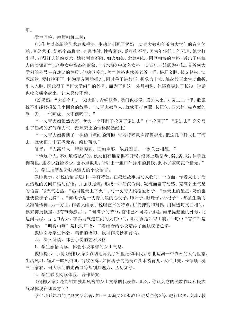 蒲柳人家节选_第3页