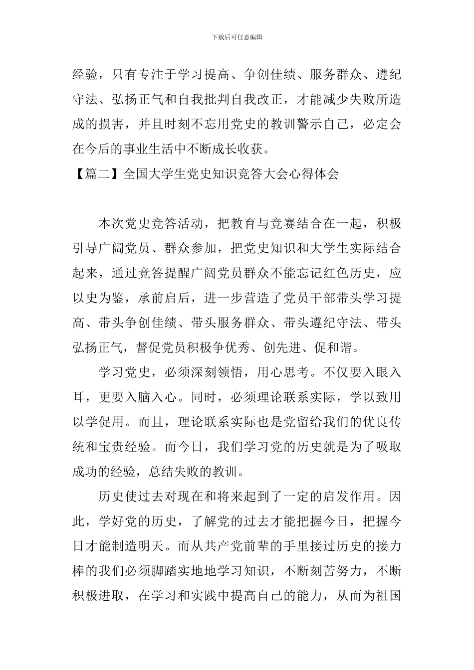 全国大学生党史知识竞答大会心得体会_第2页