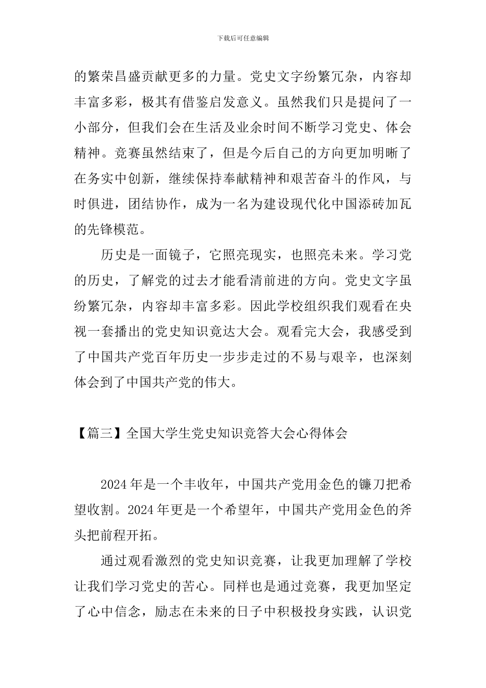 全国大学生党史知识竞答大会心得体会_第3页