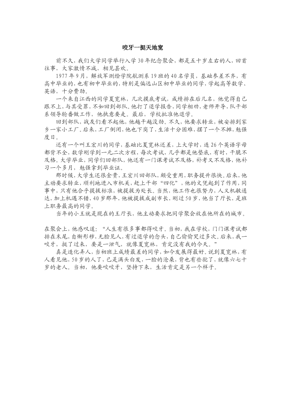 咬牙一挺天地宽_第1页