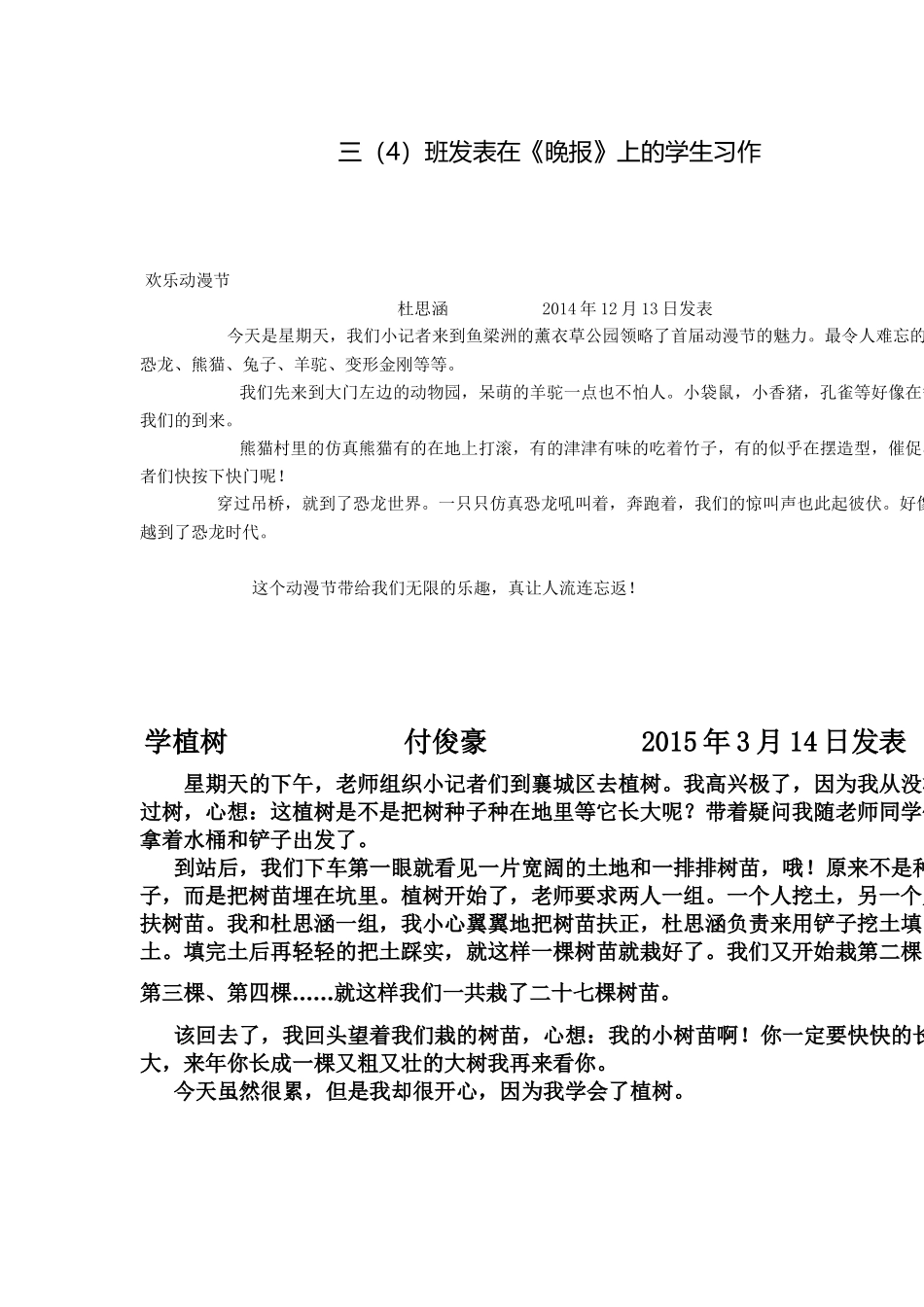 《晚报》上的学生习作_第1页