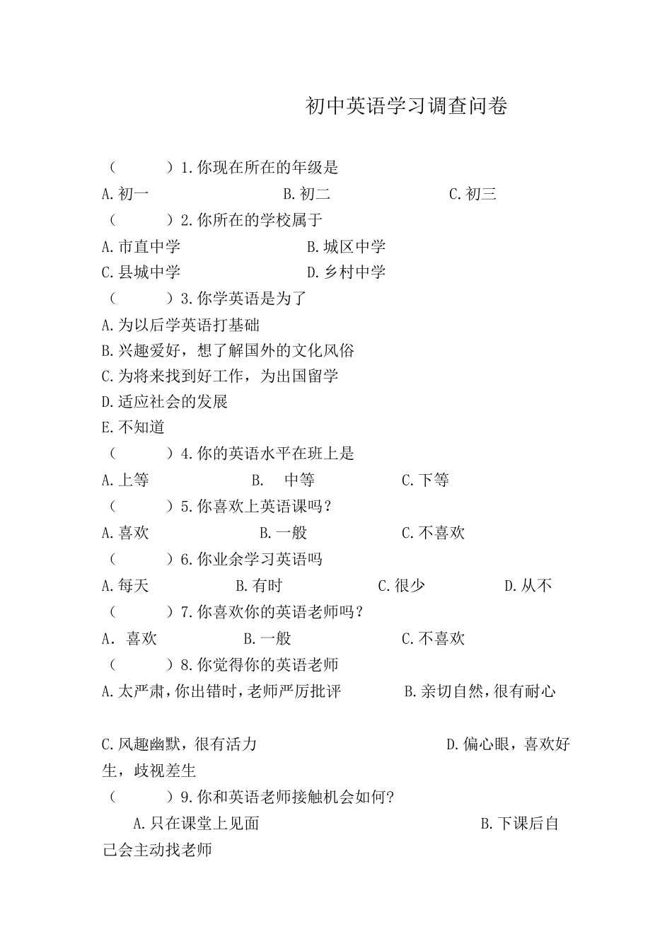 初中英语学习调查问卷_第1页