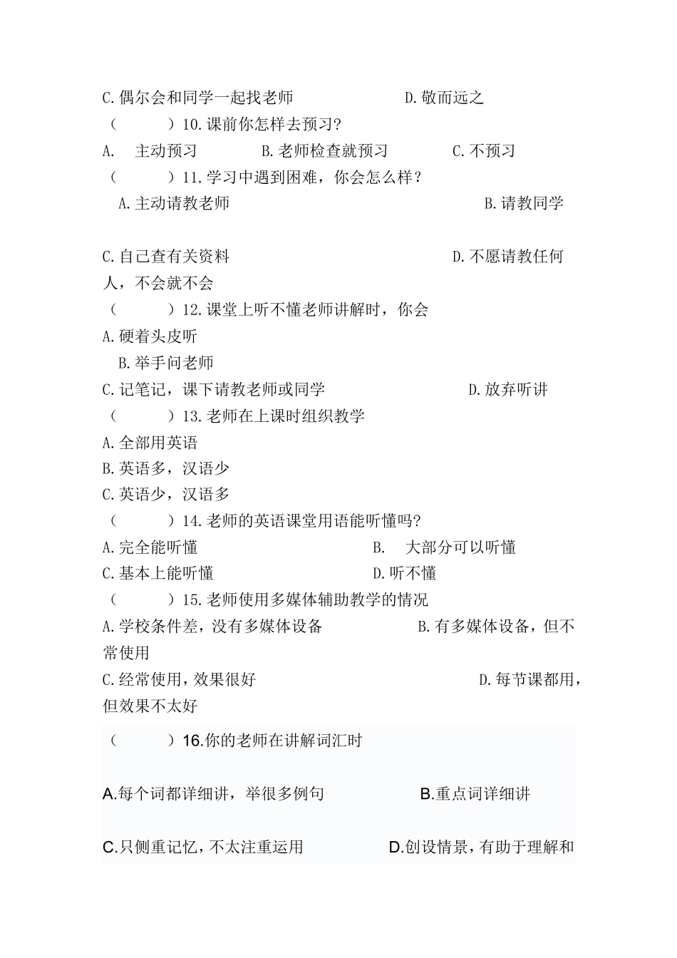 初中英语学习调查问卷_第2页