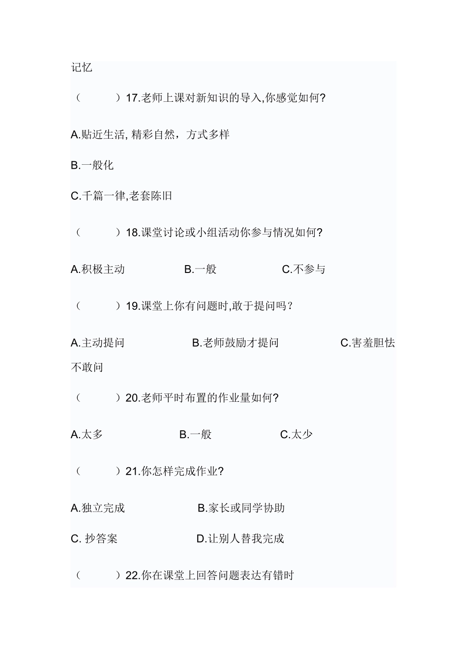 初中英语学习调查问卷_第3页