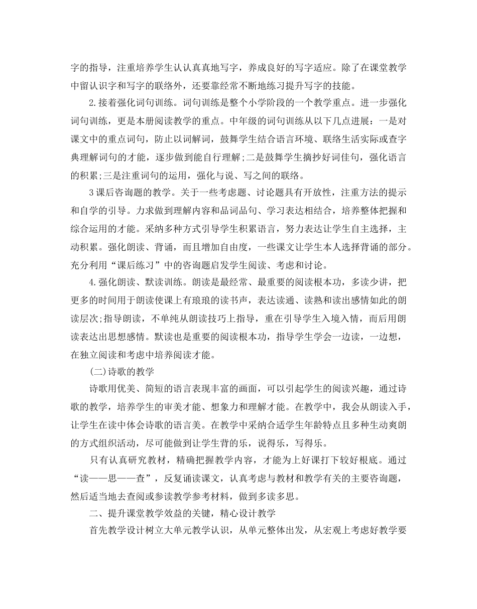 小学二年级下册语文教学参考计划五篇 _第2页