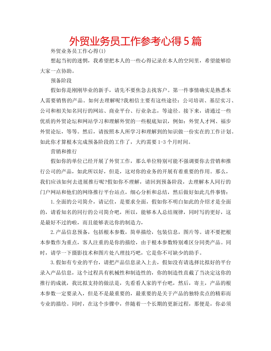 外贸业务员工作参考心得5篇 _第1页