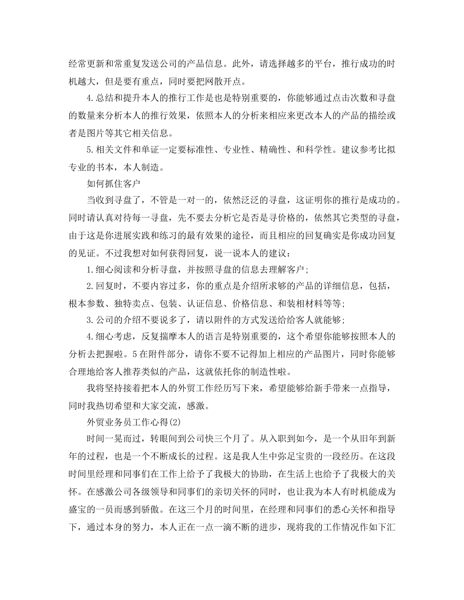 外贸业务员工作参考心得5篇 _第2页