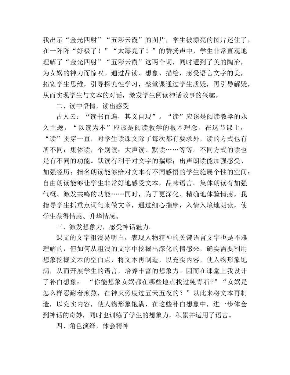 教案人教版三年级下册语文《女娲补天》教学反思范文 _第2页