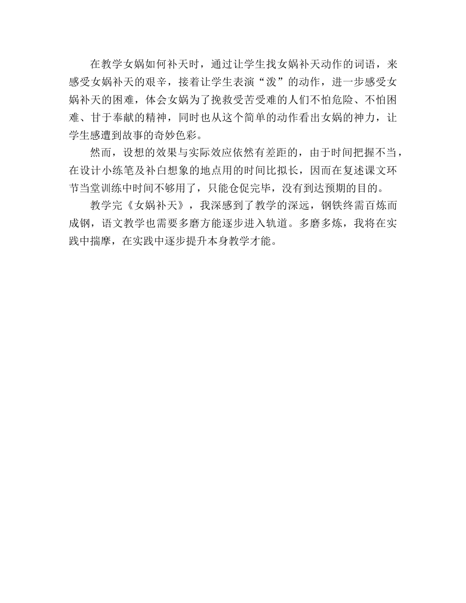 教案人教版三年级下册语文《女娲补天》教学反思范文 _第3页