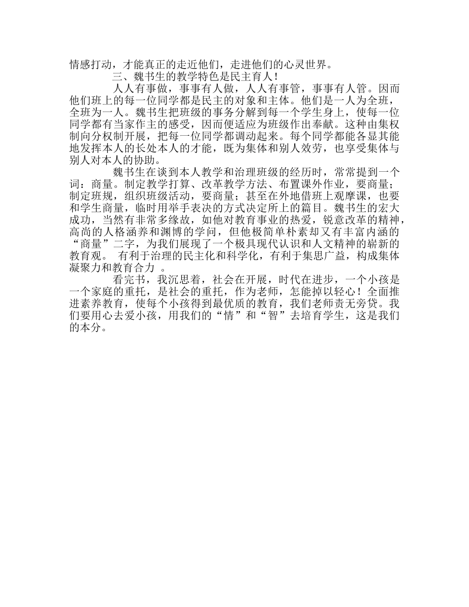 教师个人参考计划总结读《魏书生教学工作漫谈》有感 _第2页