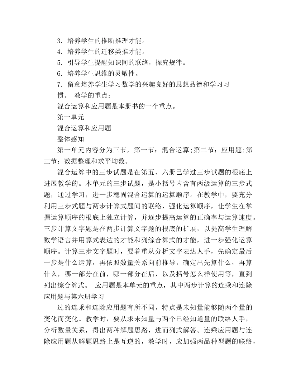 教案人教版新课标小学数学四年级下册全册2 _第2页