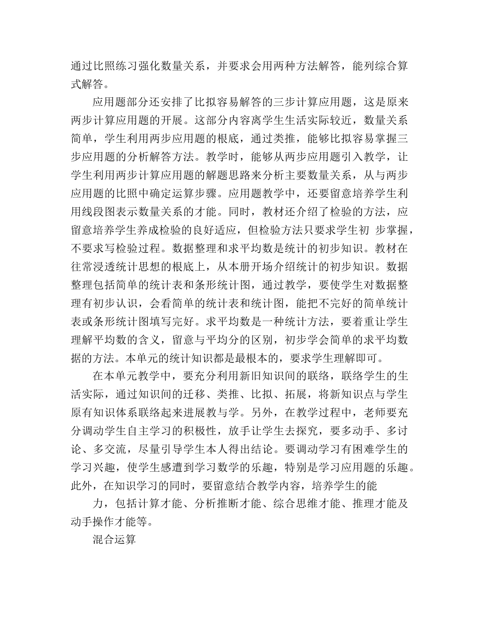 教案人教版新课标小学数学四年级下册全册2 _第3页