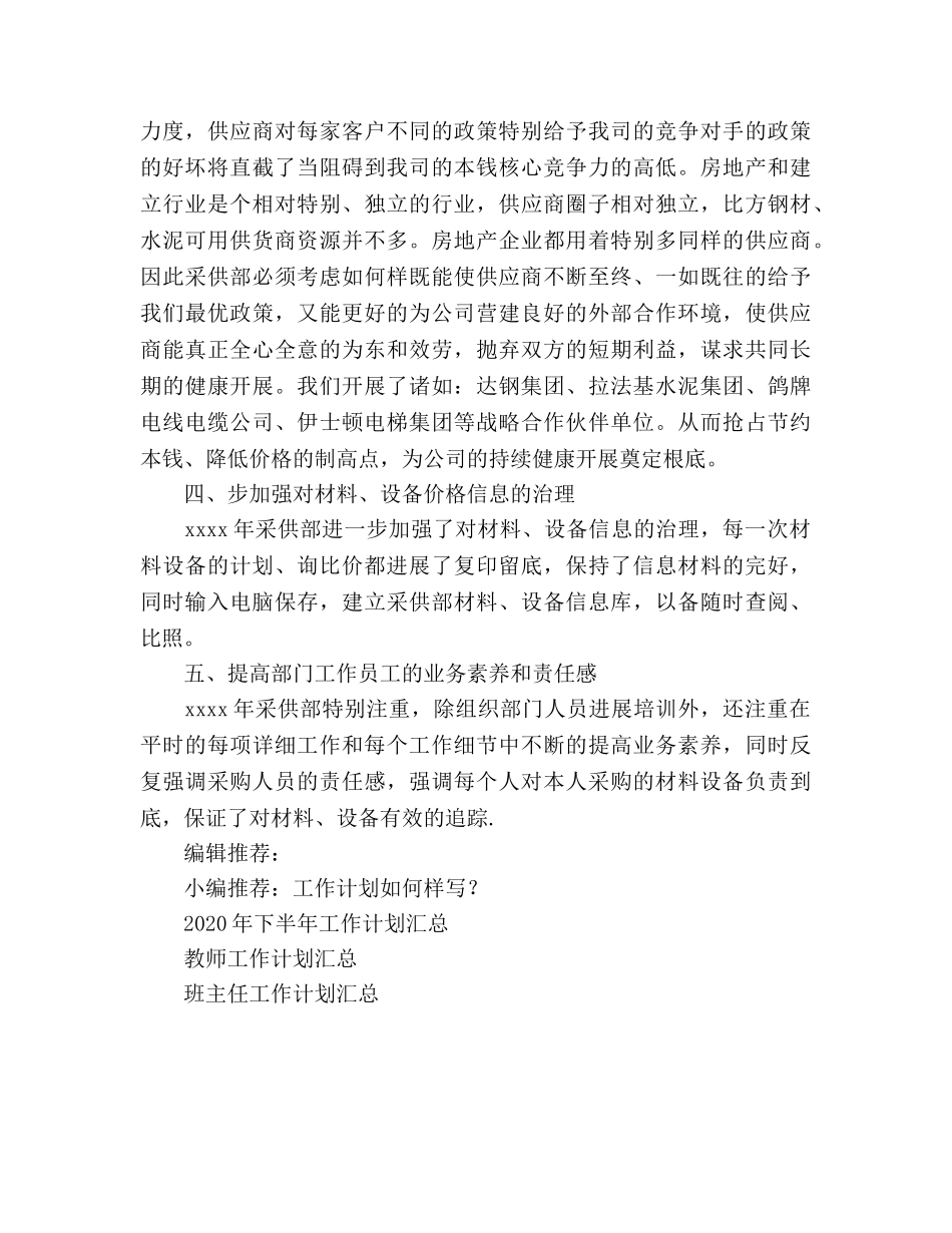 采购员工作参考计划(1) _第3页