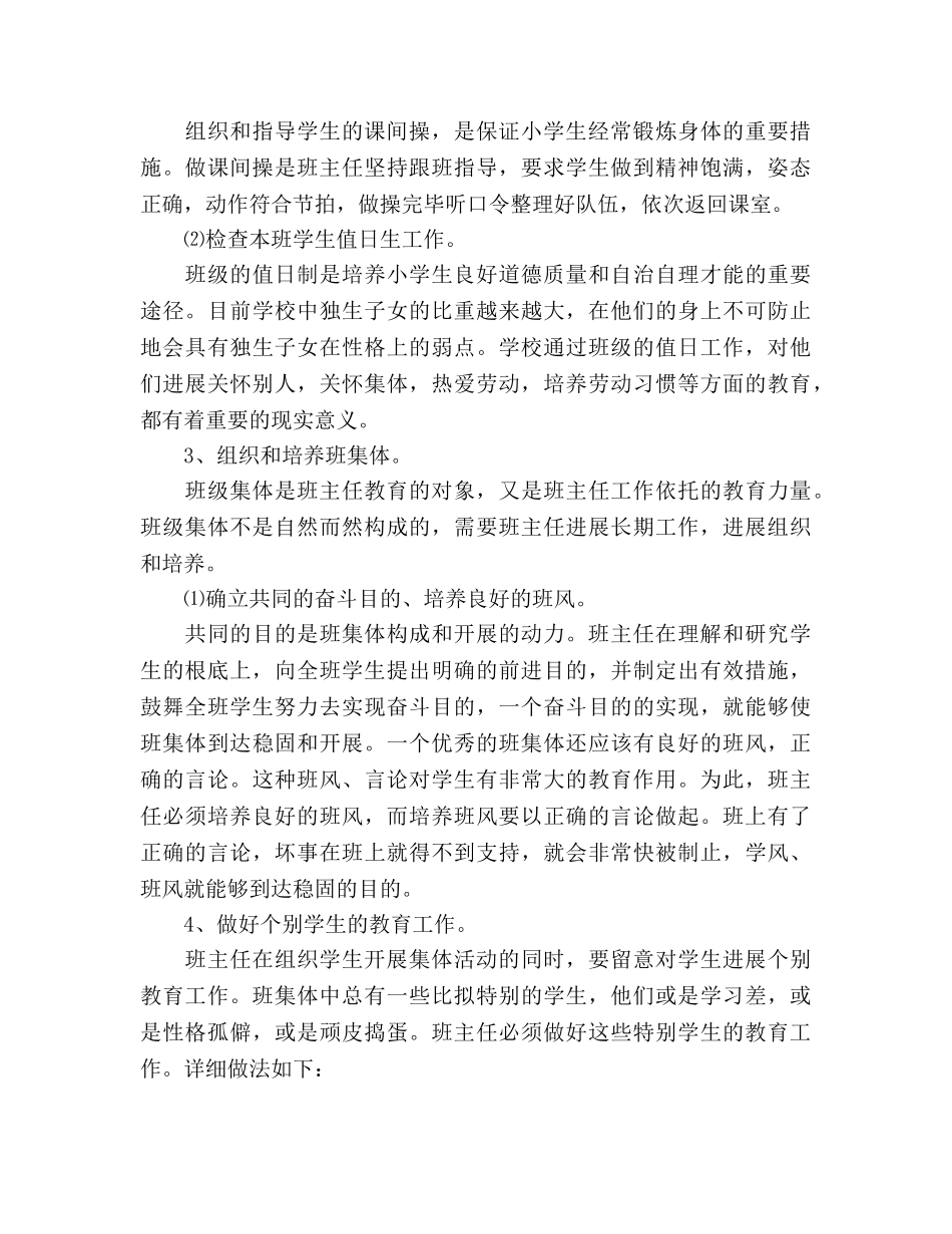 小学三年级班主任工作参考计划范文(4) _第2页