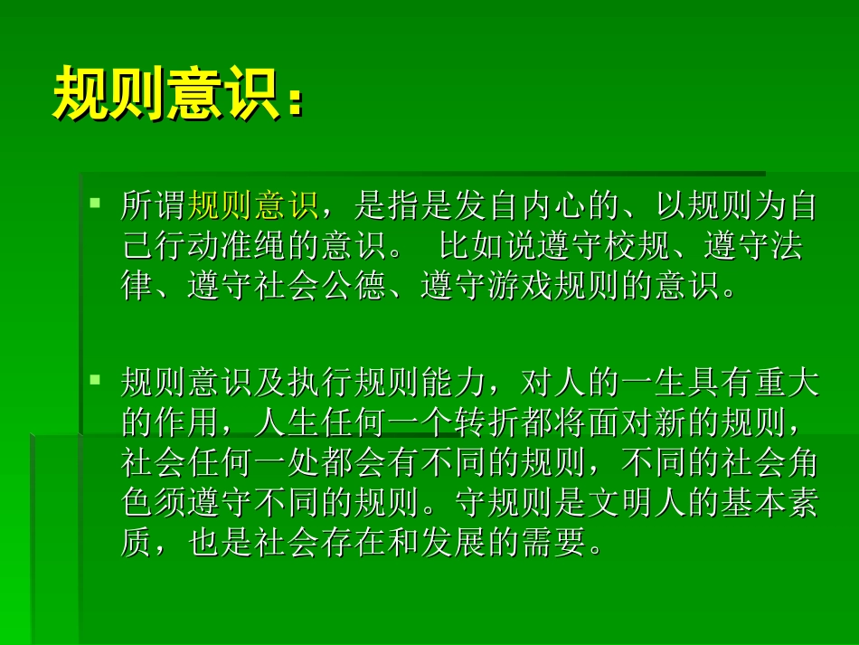 班级规则的建立与执行1_第3页