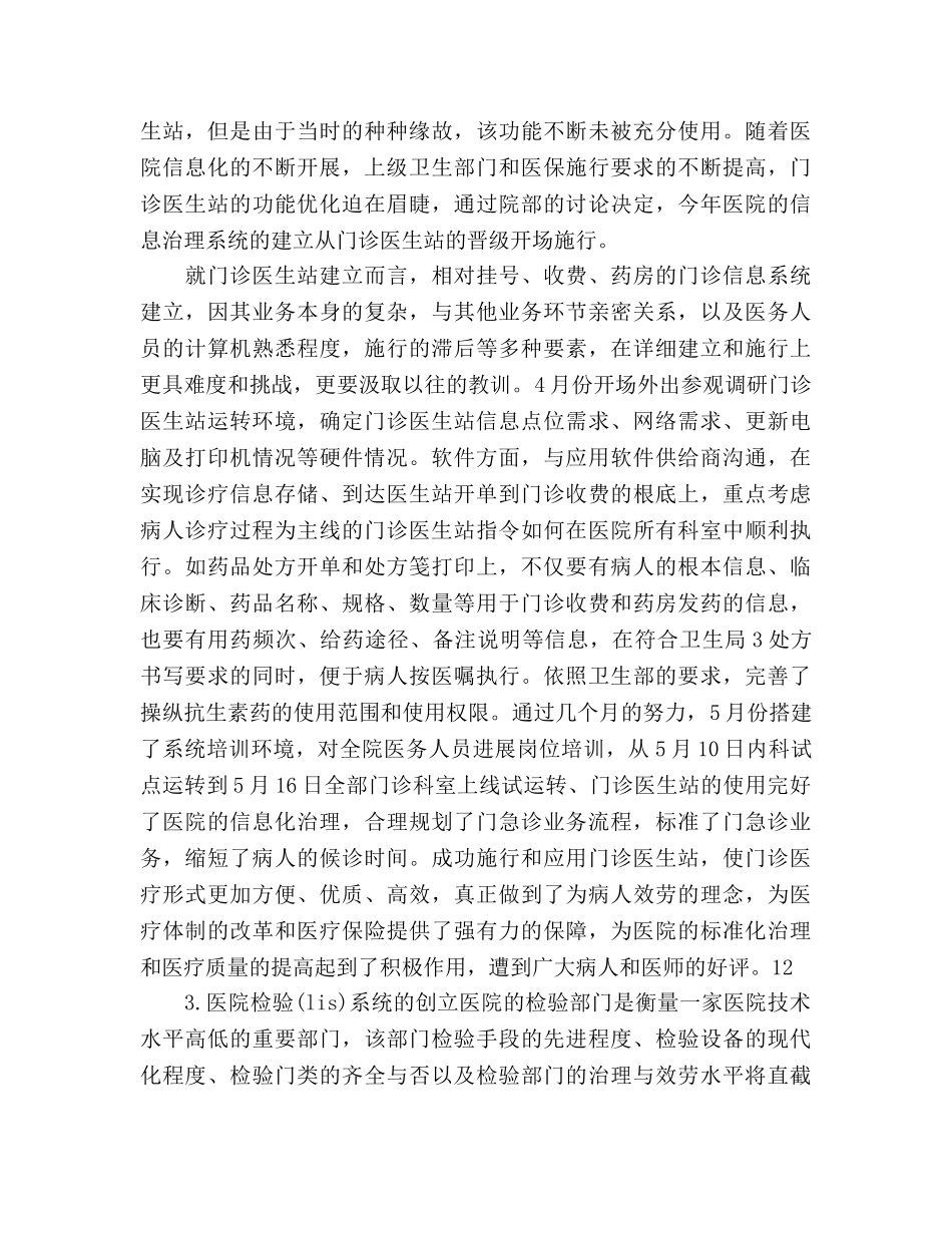 医院信息化工作总结和年工作参考计划范文 _第2页