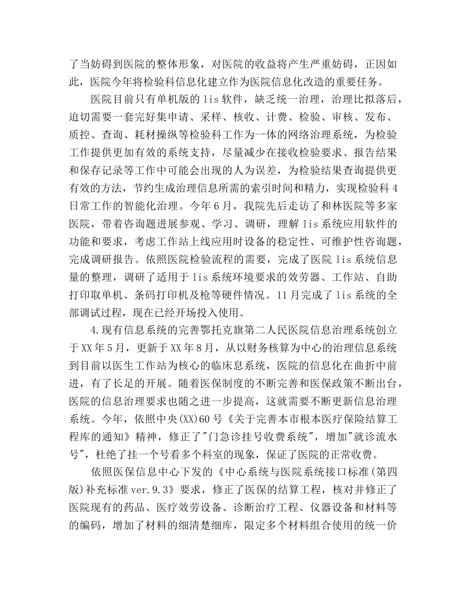 医院信息化工作总结和年工作参考计划范文 _第3页