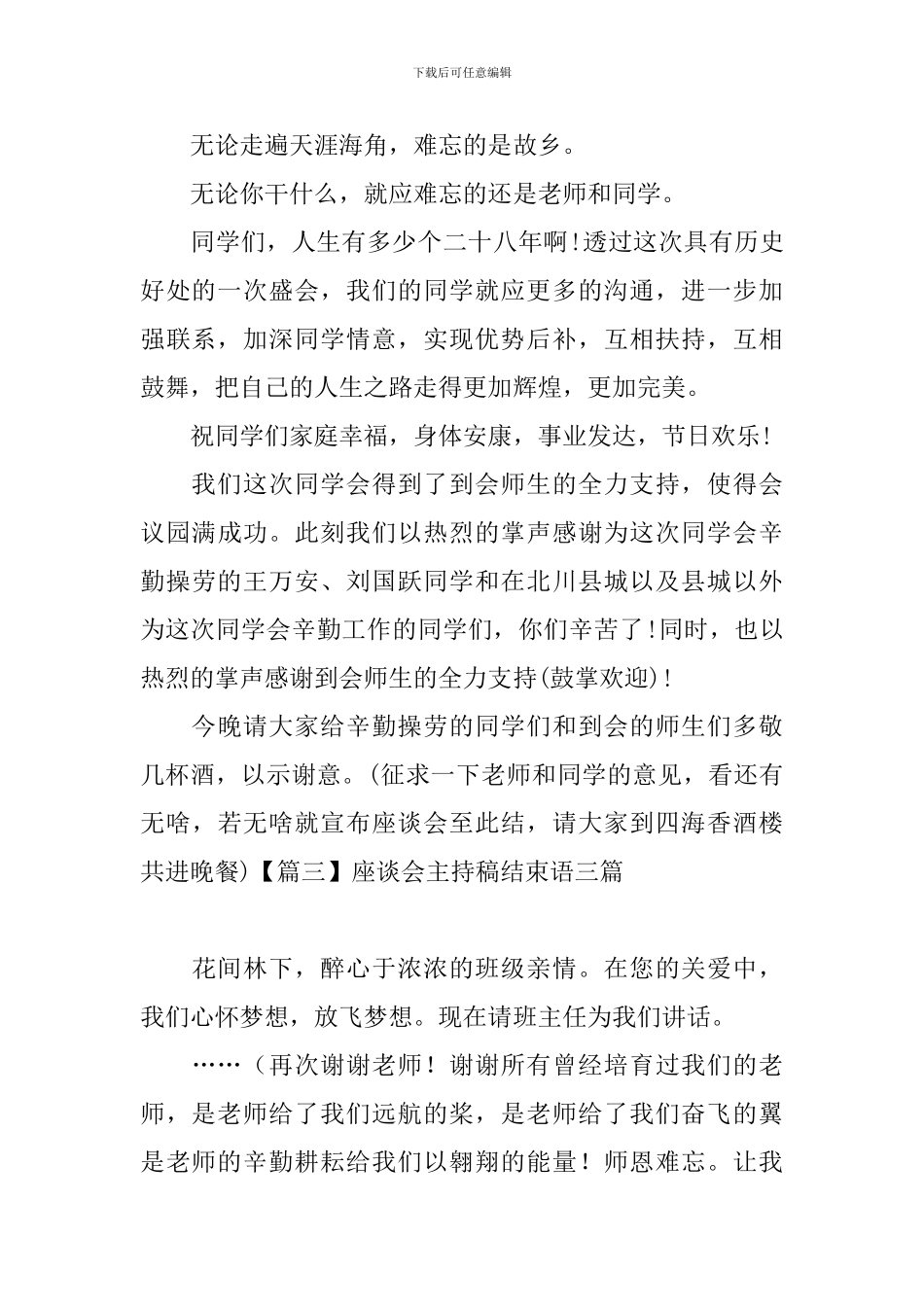 座谈会主持稿结束语三篇_第2页