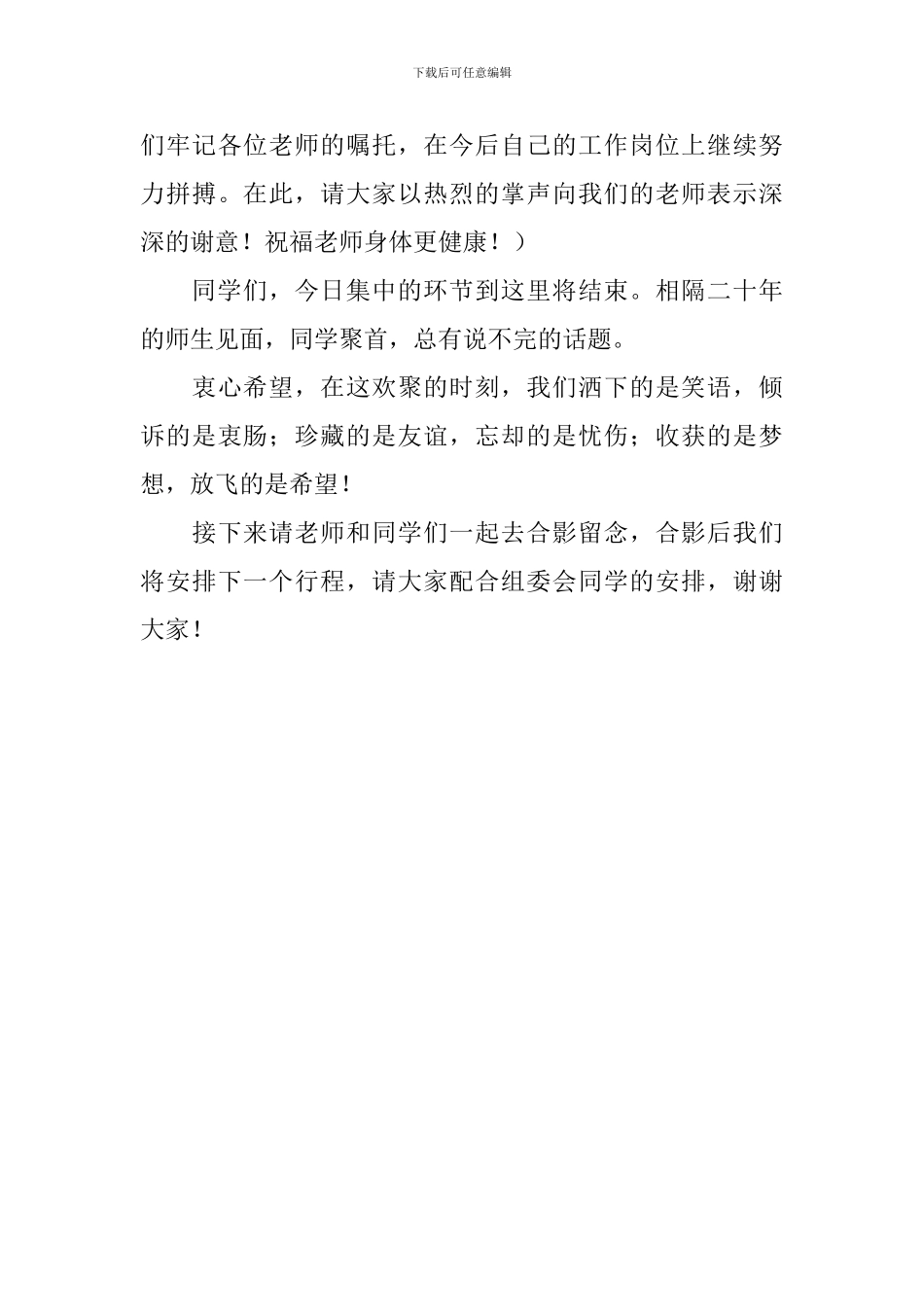 座谈会主持稿结束语三篇_第3页