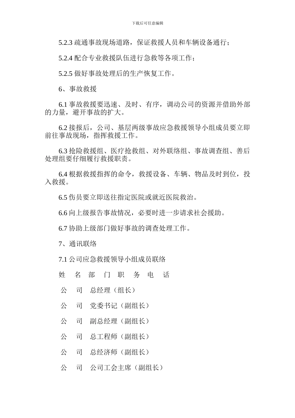 生产安全重大事故应急救援预案_第3页