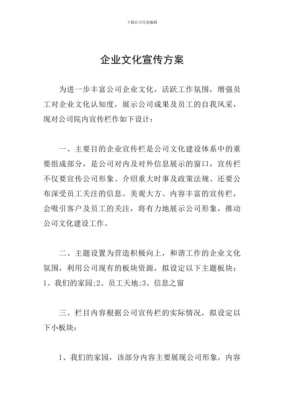 企业文化宣传方案_第1页