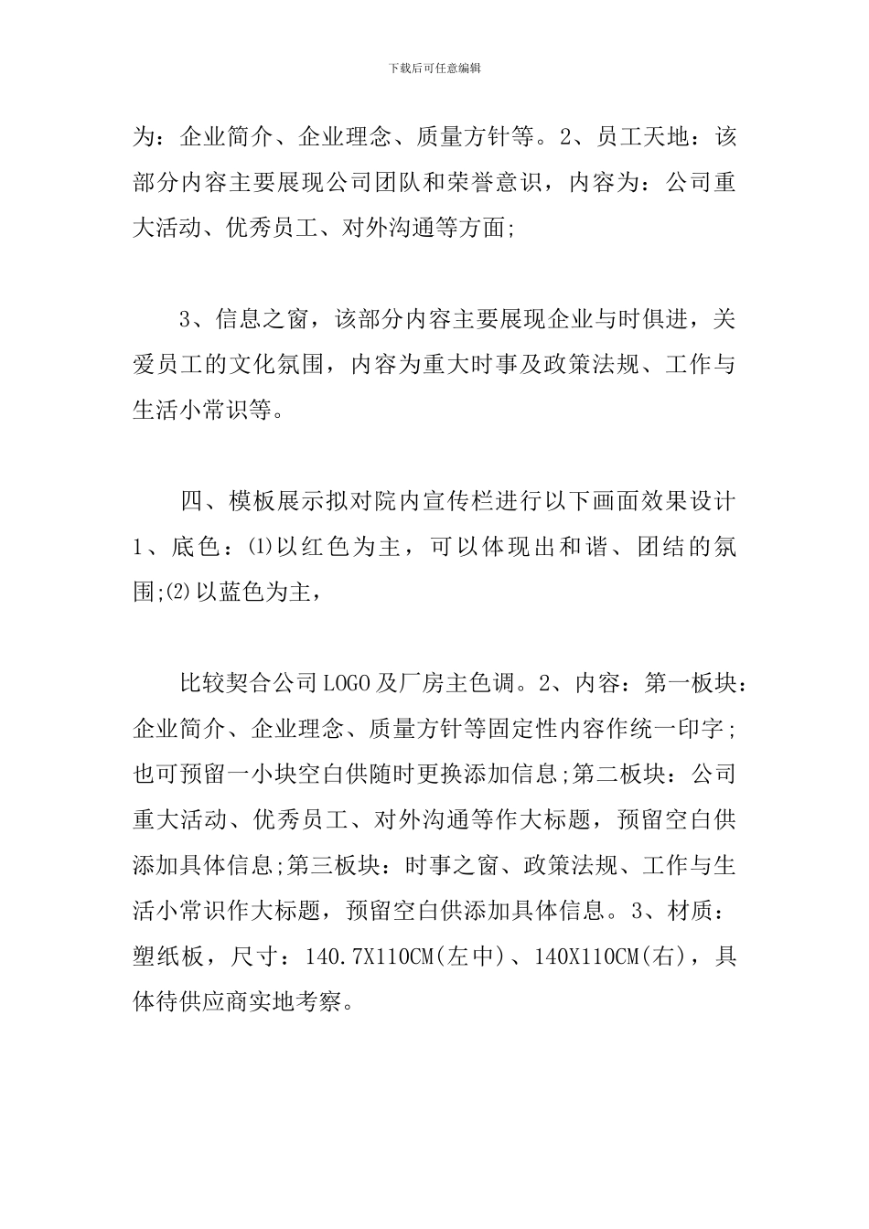 企业文化宣传方案_第2页