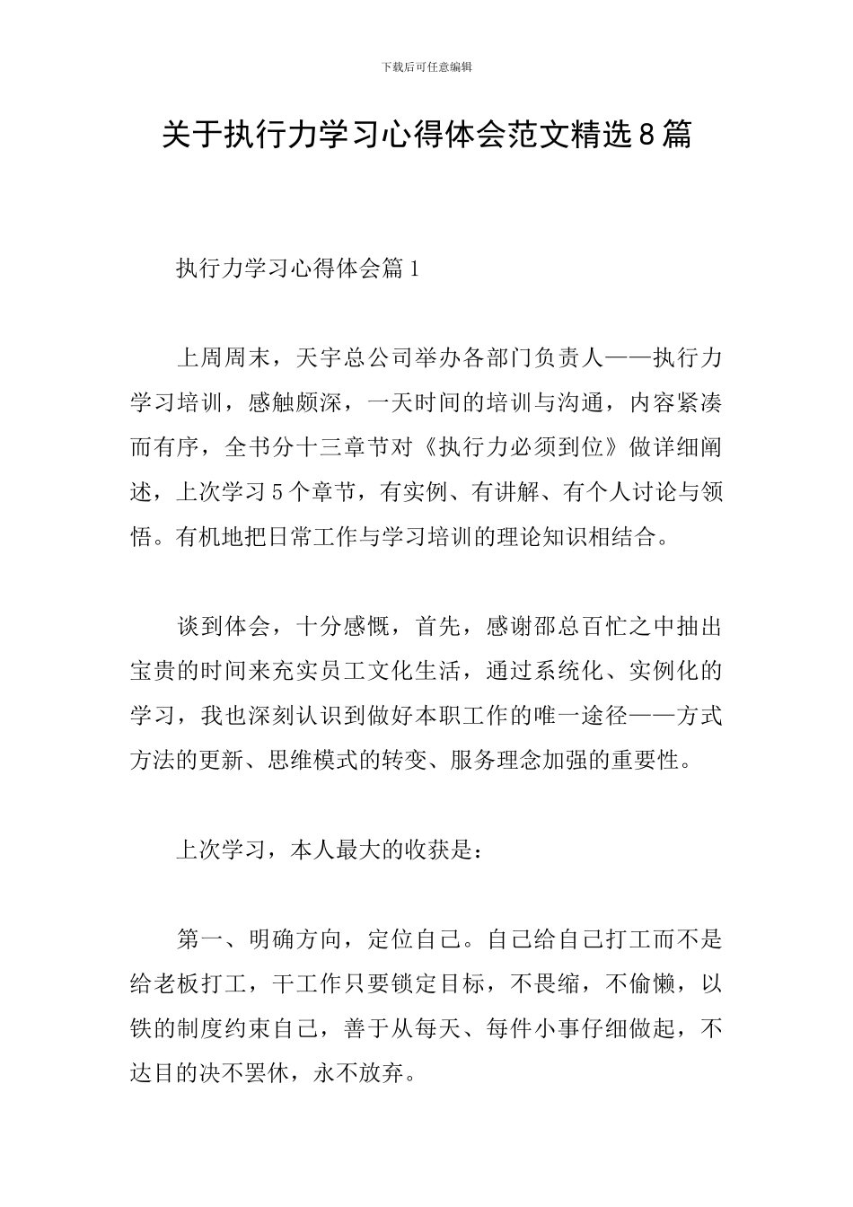 关于执行力学习心得体会范文精选8篇_第1页