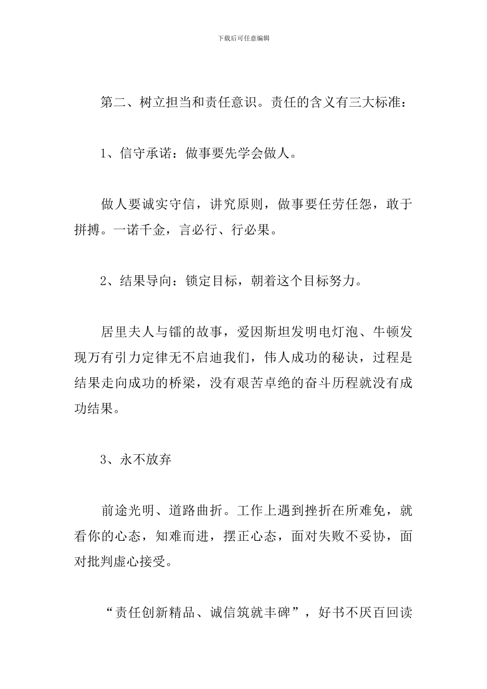 关于执行力学习心得体会范文精选8篇_第2页