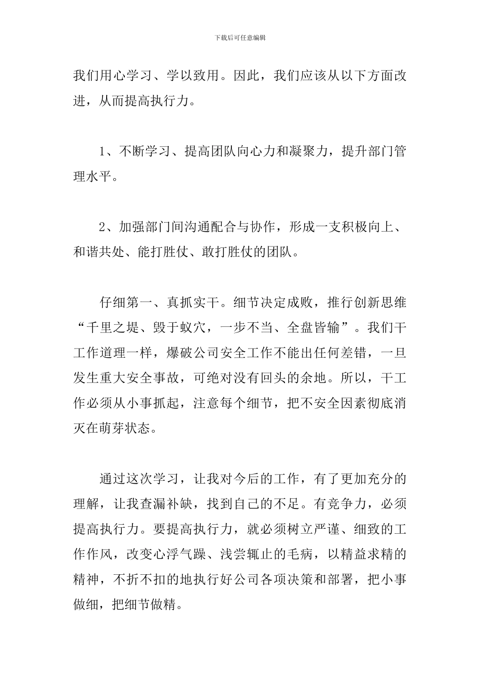 关于执行力学习心得体会范文精选8篇_第3页