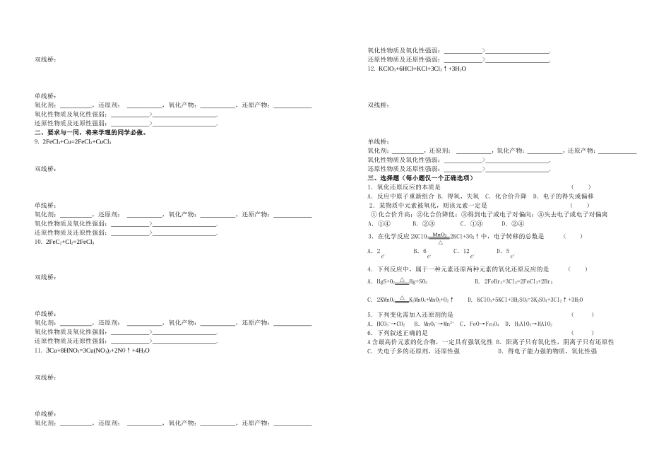 专题训练二氧化还原反应_第2页