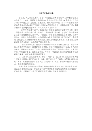 让孩子们快乐识字