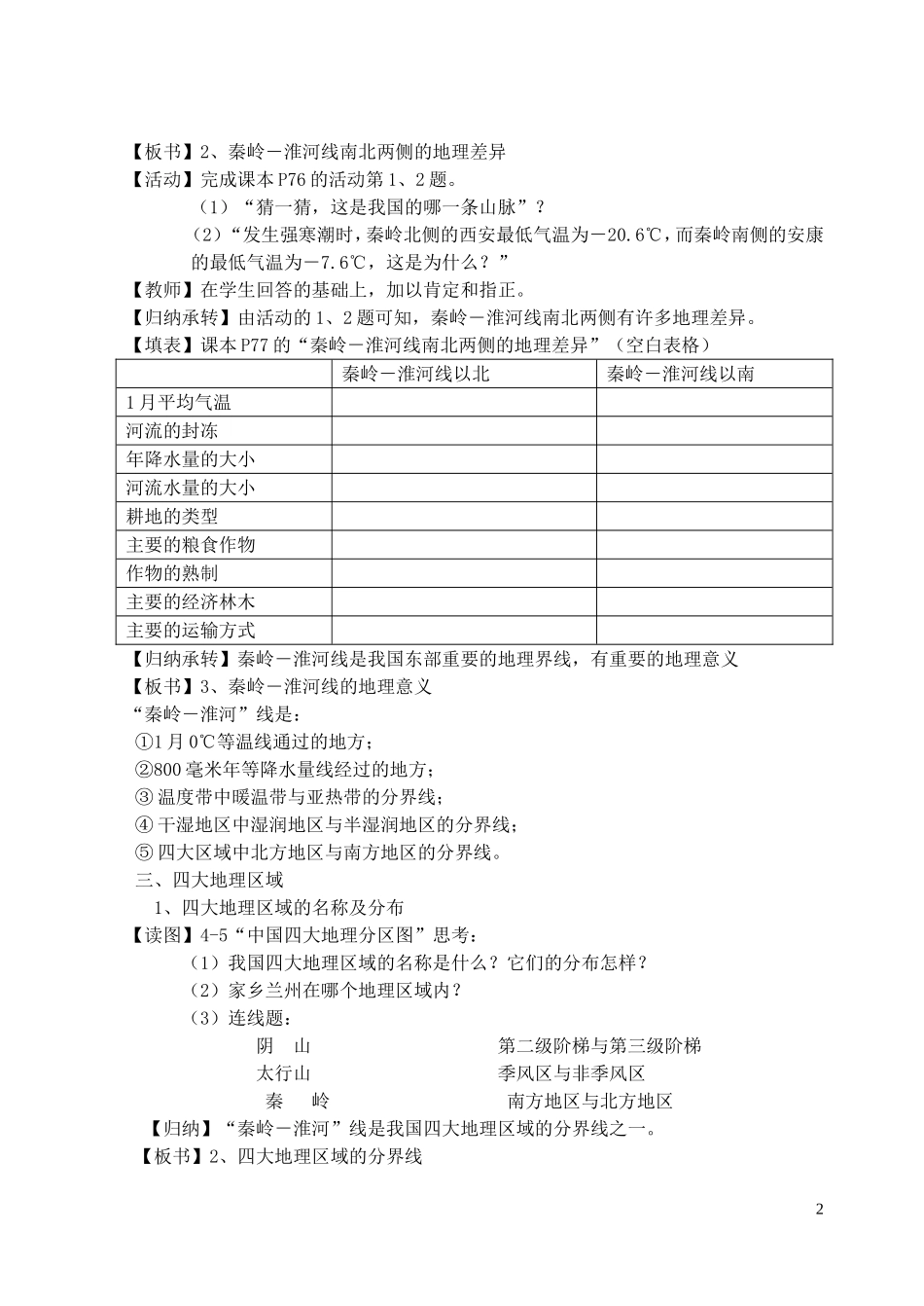 秦岭淮河教案_第2页