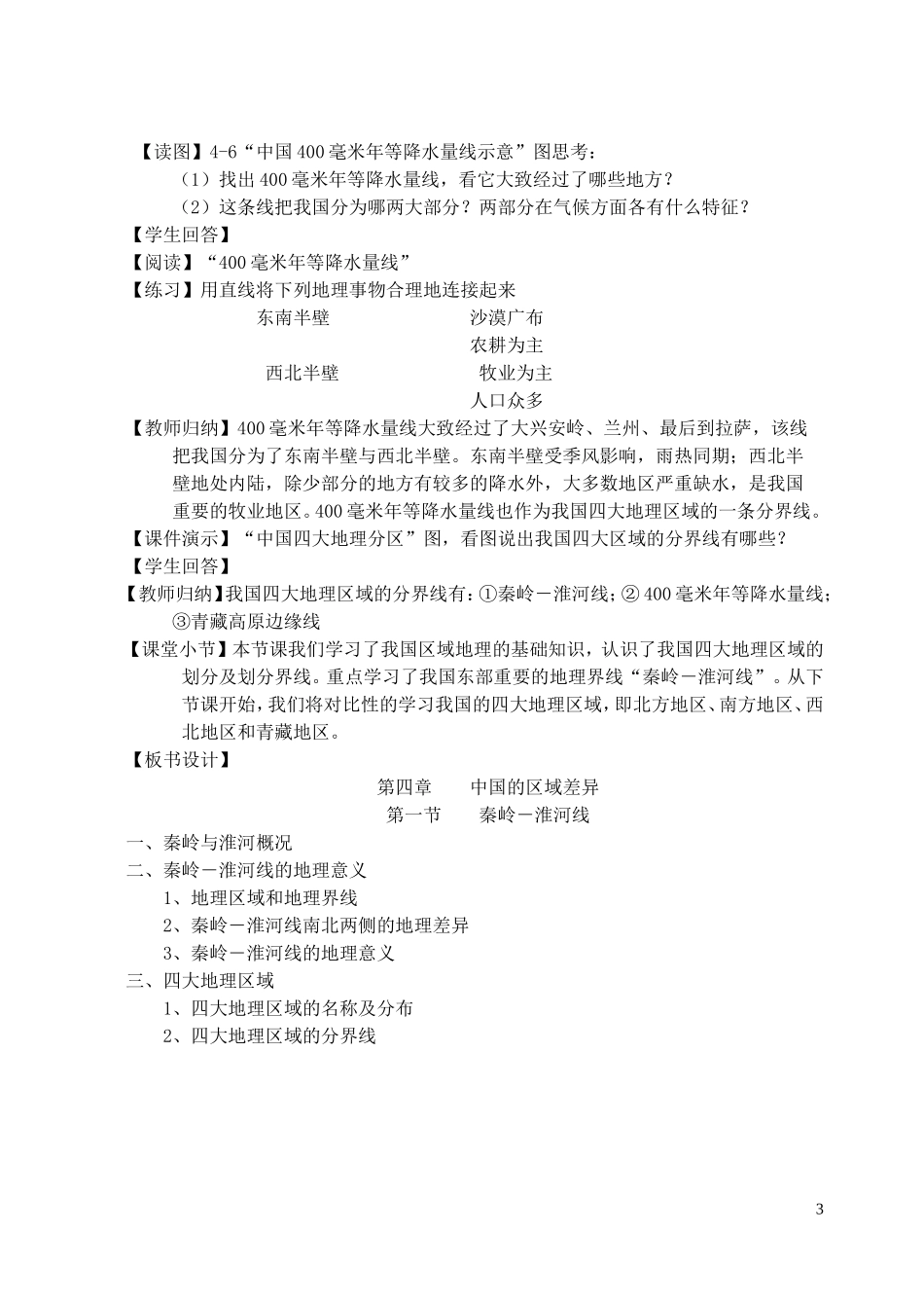 秦岭淮河教案_第3页