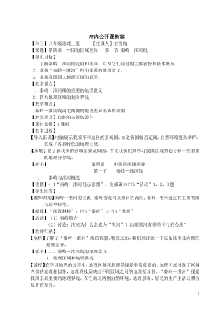 秦岭淮河教案