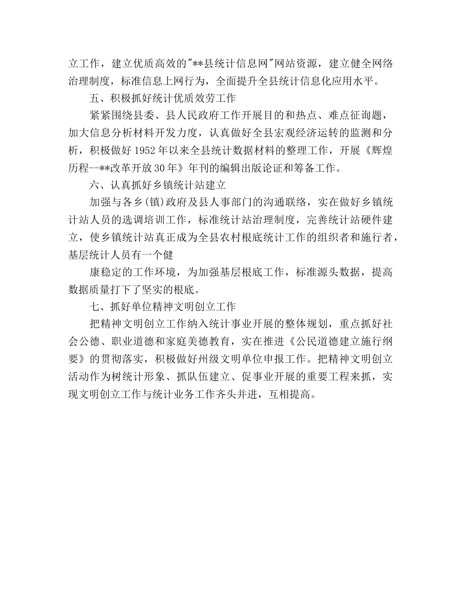 县统计局2020年工作参考计划范文 _第2页
