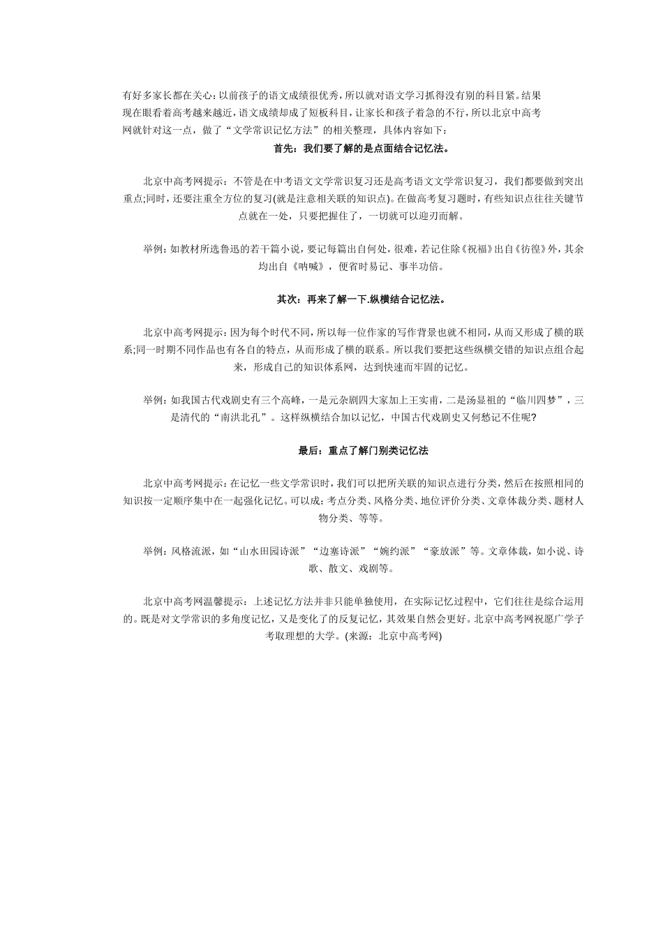 高考必备：文学常识记忆方法_第1页