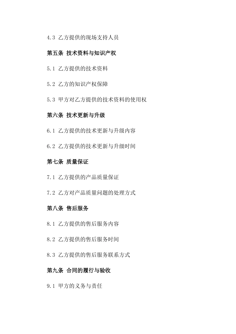 2024年乙方提供技术支持甲方进行安防监控工程合同_第3页