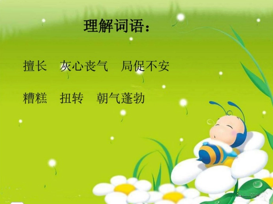 《做一个最好的你》课件_第2页