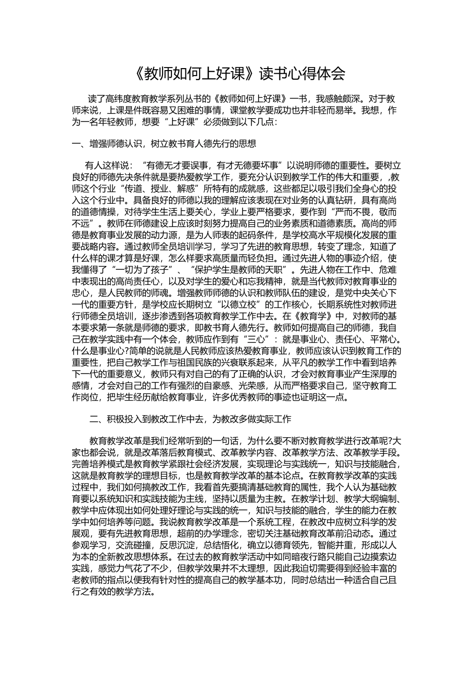 教师如何上好课_第1页